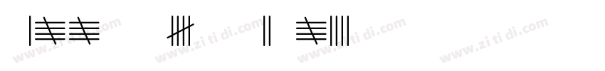 Tally Text Bold 1字体转换